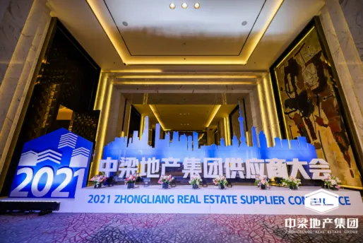 扬子地板在中梁地产 2021 年供应商大会获评优秀材料设备单位（图 2）