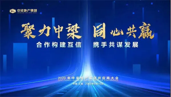 扬子地板获中梁地产“优秀战采合作供方”称号（图 2）