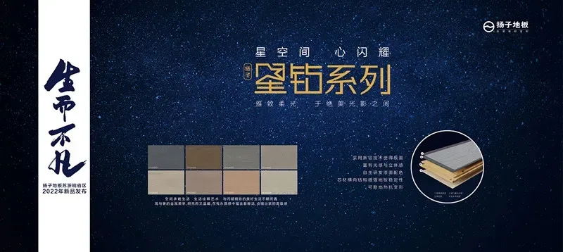 扬子地板在滁州召开苏浙皖省区 2022 年新品发布会(图 4)