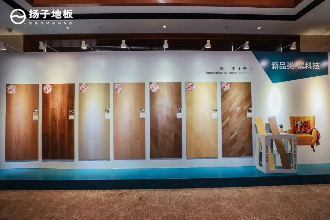 扬子地板在滁州总部召开 2021 年度新品发布会(图 4)