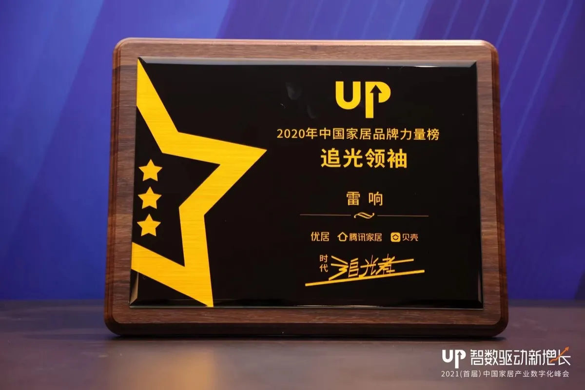 扬子地板2020 年度追光领袖证书