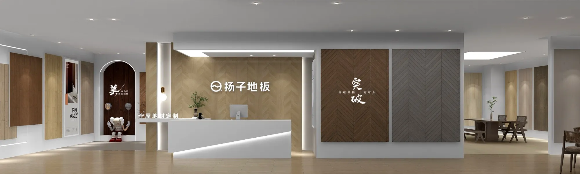 扬子地板专卖店门头与整店立面形象设计效果图